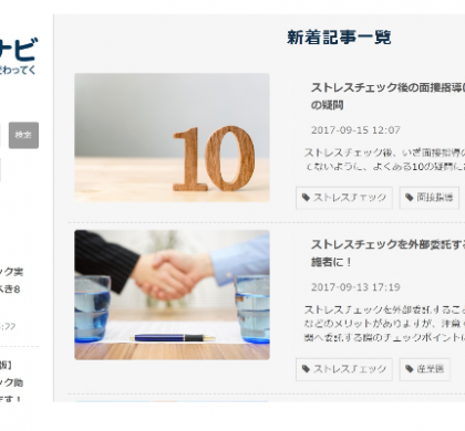 企業の産業保健を支援、WEB「サンポナビ」開設