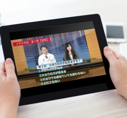 社員教育クラウドサービス「AirCourse」、メタボ対策「働く人の健康シリーズ」新設