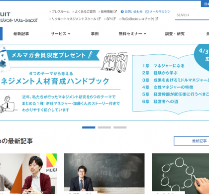 リクルートマネジメント、国土交通省ヒアリングにテレワーク導入企業企業として紹介