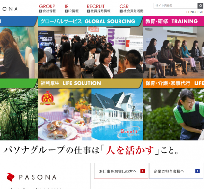 パソナ「生涯キャリア支援協会」発足、生涯現役の社会を目指す