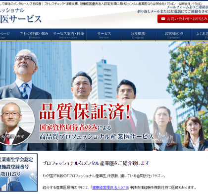 産業医紹介で知られるパラゴン代表が監修。「働きやすい職場づくりのヒント」発売中