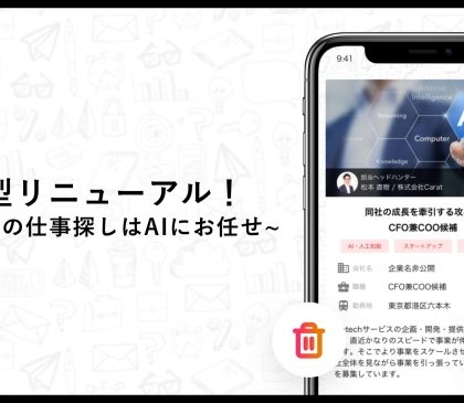AIキャリアコンサルティングサービス「GLIT」、大型リニューアルを実施