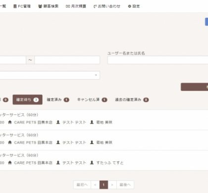 CARE PETS、新情報管理システムで動物看護師の業務効率を改善