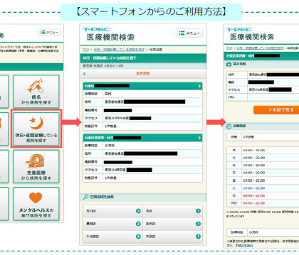 リニューアル!無料の医療機関検索サイト