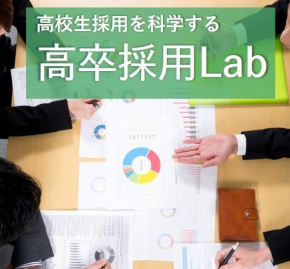 「JOBドラフト」のジンジブ、人事担当者向けメディア「高卒採用Lab」オープン
