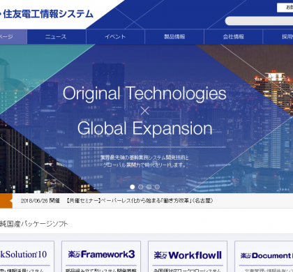 住友電工、ペーパーレス化から始まる「働き方改革」セミナーを名古屋で開催