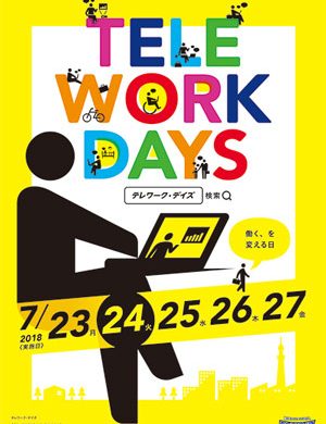 フォーラムエイト、「テレワーク・デイズ」において効果測定で特別協力