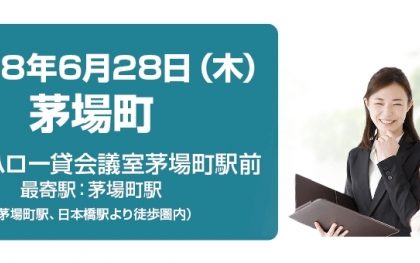障がい者採用をバックアップする合同面接会、東京・茅場町にて開催