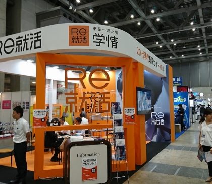 「Re就活」の学情、「第6回 HR EXPO人事労務・教育・採用支援展」へ出展