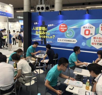 グローバンス、「第6回HR EXPO」にてクラウド型人事管理システム「ヒトマワリ」出展