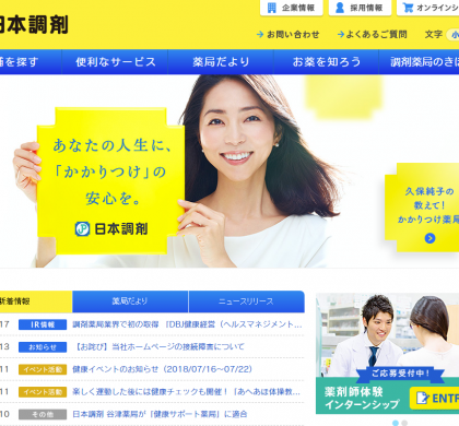 日本調剤、健康配慮の取り組みが優れた企業を評価する「DBJ健康経営格付」取得
