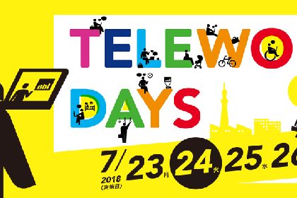 レオパレス21、「テレワーク・デイズ」に「特別協力団体」として参加