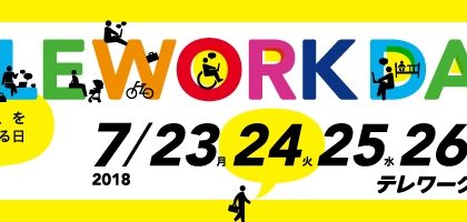 USEN ICT Solutions、「実施団体」および「応援団体」として「テレワーク・デイズ」参画