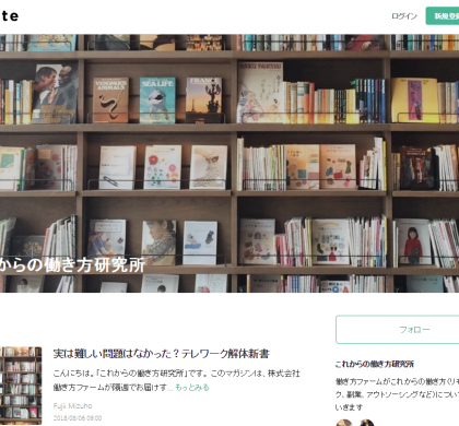 キャスター子会社、新しい「働き方」を考える「これからの働き方研究所」開設