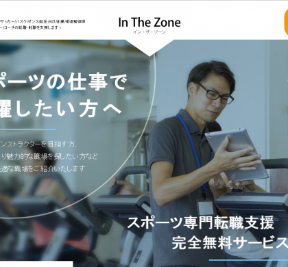 スポーツ・フィットネス業界専門の就職・転職フェア、東京・恵比寿にて9月開催