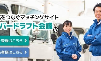 備南自動車学校、教習しながら転職先も同時に紹介する「ドライバードラフト会議」開始