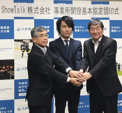 雇用創出を推進。ShowTalk、青森県および八戸市と立地協定を締結