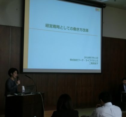 流通経済研究所、食品関連企業向けの働き方改革・生産性向上セミナーを全国で開催