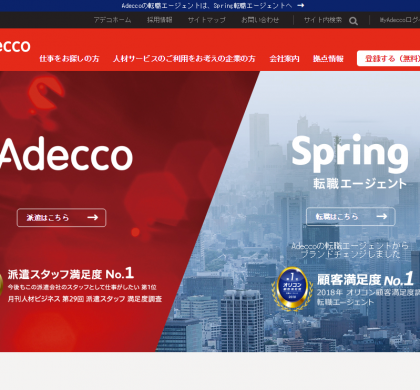 アデコ、東京都「東京セカンドキャリア塾」事業の実施事業者に選定