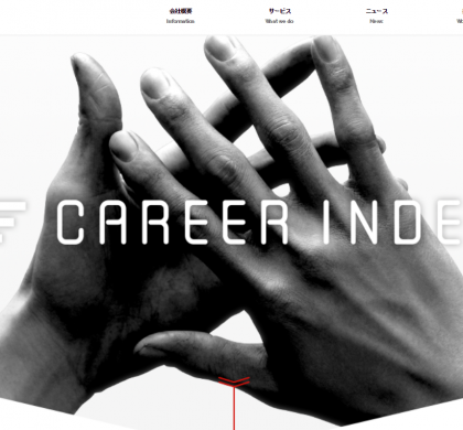 転職サイト「CAREER INDEX」、IT・Web業界に特化した「JoinsJob」と提携