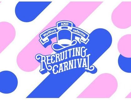 楽しみながら、転職フェア。「RECRUITING CARNIVAL」第2弾、開催