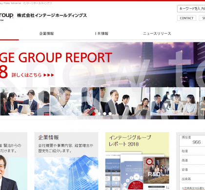 インテージホールディングス、「HRアワード2018」の「企業人事部門」に入賞