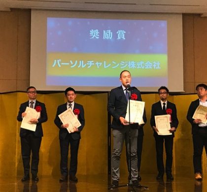 パーソルチャレンジ、精神障がい者の雇用の取り組みが日本HRチャレンジ大賞を受賞