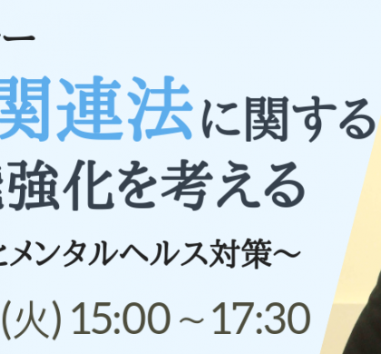 エムステージ、人事労務担当者向けセミナー「働き方改革と産業医の機能強化」開催