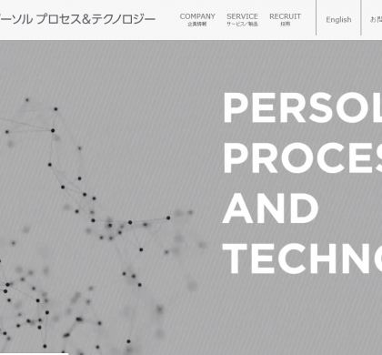 「働き方」を見まもり照らし出す。パーソル、勤怠ツール「MITERAS 勤怠」提供開始