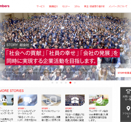 メンバーズ、障がい者雇用を支援する子会社設立。デジタル人材を1000名育成