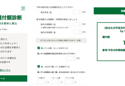 労務担当者をサポート。freee、無料の年末調整還付額診断サービスをリリース