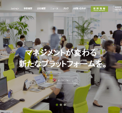 タレントマネジメントへの関心の高まりを受けて。カオナビ、名古屋オフィス開設
