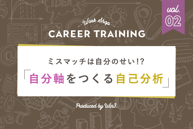 ミスマッチを防ぐ。ウィンスリー、第2回『キャリアトレーニング講座』を東京・渋谷で開催