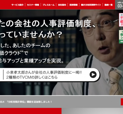 人事評価クラウドのあしたのチーム、名古屋銀行と業務提携