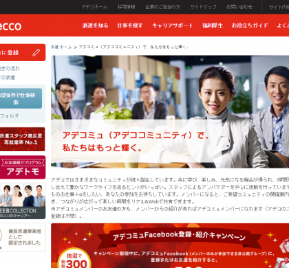 アデコ、派遣社員同士のコミュニティ活動「アデコミュ」を大阪でも開始