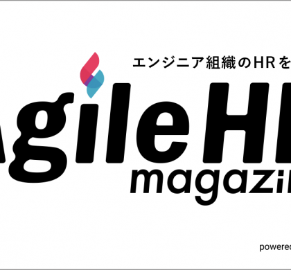 ITエンジニアのHRにフォーカスを当てたWebマガジン「AgileHR magazine」創刊