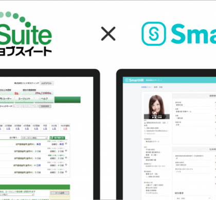 クラウド人事労務ソフト「SmartHR」、採用管理システム「ジョブスイート」と連携開始