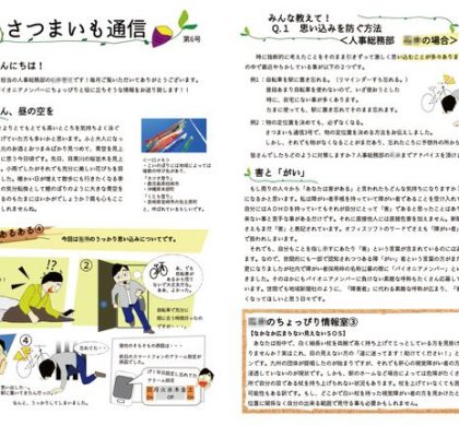 障がいのある従業員が発行。地域新聞社の社内報「さつまいも通信」、3年目に突入