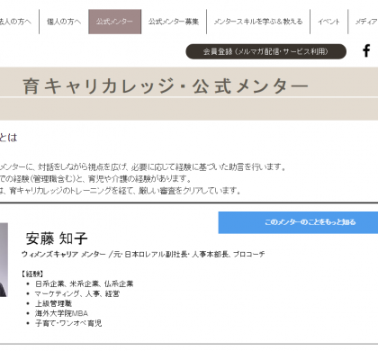 「育キャリカレッジ」、女性管理職育成のための「社外メンター」プランをスタート