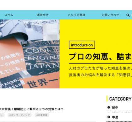 カケハシ、人事担当者の悩みを解決するWebメディア「人事の知恵袋」リリース