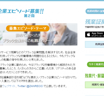 有休は、夢物語ではない。第2回「ブラック企業エピソード募集」、大賞を発表
