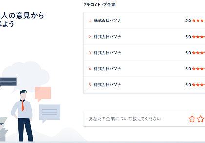 パソナ、クチコミを活用したキャリア情報サイト「キャリドア」開設へ
