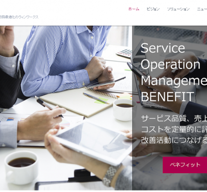勤務シフト自動作成システム「WINWORKS One」、新バージョンを販売開始