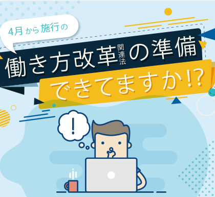 勤怠データから各指標を可視化。「働き方改革関連法対応勤怠BIレポート」提供開始