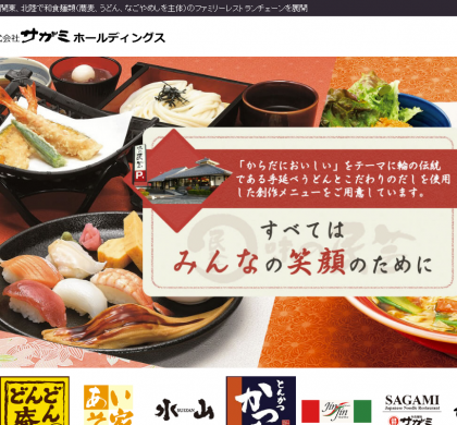 「働き方改革」を通じた顧客満足向上。サガミ、「即位の日」に一斉休業