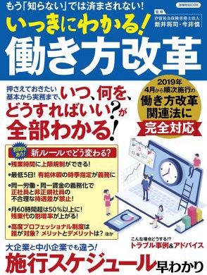 働き方改革関連法に「完全対応」。書籍「いっきにわかる!働き方改革」発売