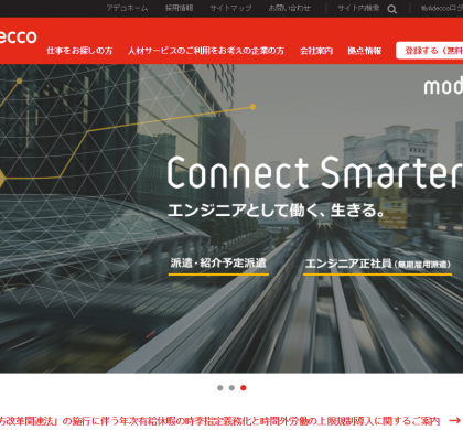 アデコ、新宿区「女性の活躍推進企業サポート事業」を3年連続で実施へ