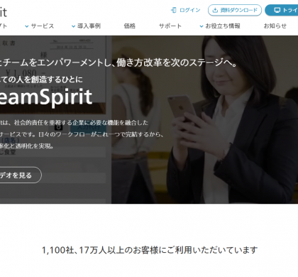 「Work Style Innovation」を実現。「TeamSpirit」、USENに導入