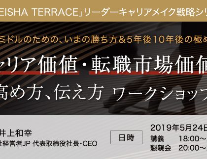 「KEIEISHA TERRACE」、ミドル採用のワークショップを東京・広尾で開催