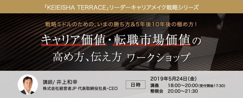 「KEIEISHA TERRACE」、ミドル採用のワークショップを東京・広尾で開催